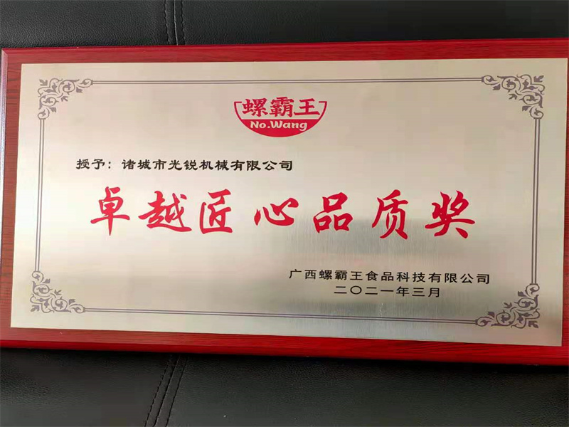 光銳機械有限公司榮譽資質(zhì)及部分客戶評價